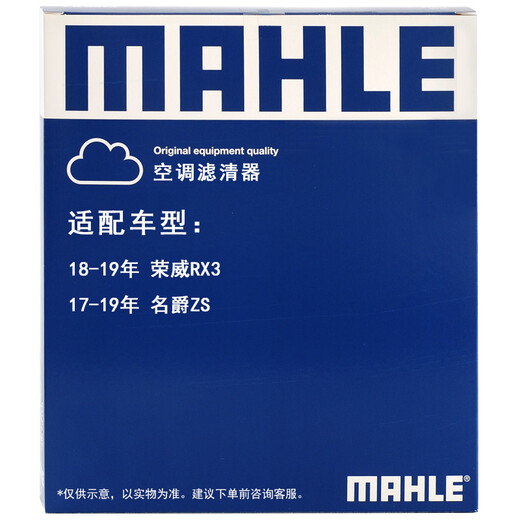 MAHLE high air volume air conditioning filter filter LA1463 (suitable for MGZS/Roewe RX3 1.0T)