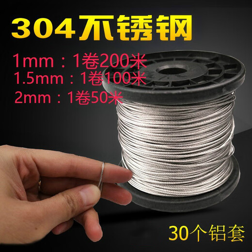 驰翁304不锈钢钢丝绳719股超软不锈钢绳123456810mm1mm钢丝绳(1卷200 1mm钢丝绳(1卷200米)送40个铝