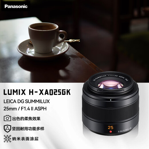Panasonic mirrorless/mirrorless/digital camera series lens M43 format (available for M4/3 mount) fixed focus large aperture autofocus lens 25mm丨F1.4 second generation丨standard fixed focus large aperture portrait blur