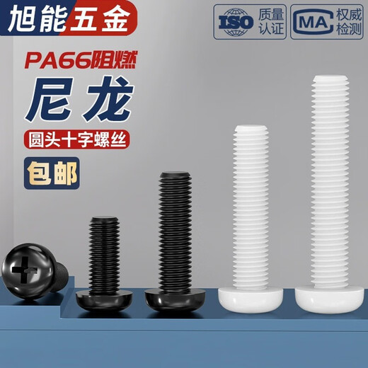 He Jiangong UNC American nylon round head cross plastic screws inch pan head screws and nuts 440632840 6-32*14500 black screws