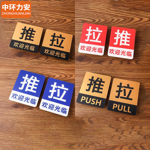 Central Li'an Acrylic sliding door sign Hotel shopping mall custom door sticker warm reminder sign sign sign [10*10cmT2 model/10 pack] MYN9763