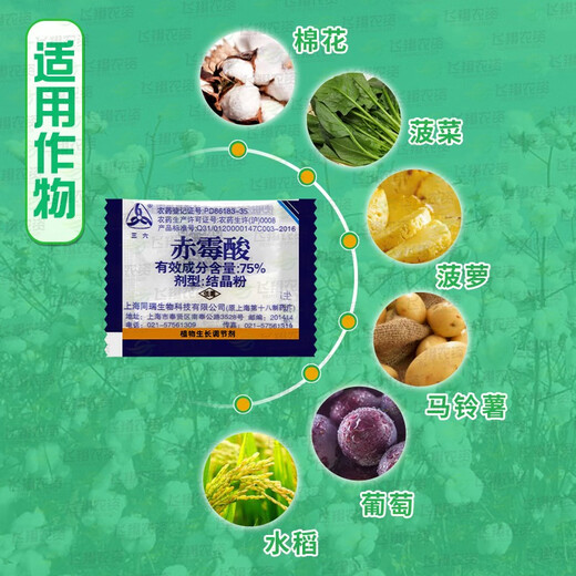 Sanliu 75% gibberellic acid Shanghai Tongrui gibberellin 920 seed soaking, germination, seedlings and agricultural materials plant growth regulator 10g (1g*10 bags)