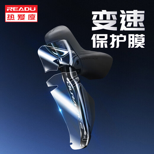 READUreadu保护膜禧玛诺UT变速器保护膜105  7170手变8170后拨保护贴 7170手变+后拨
