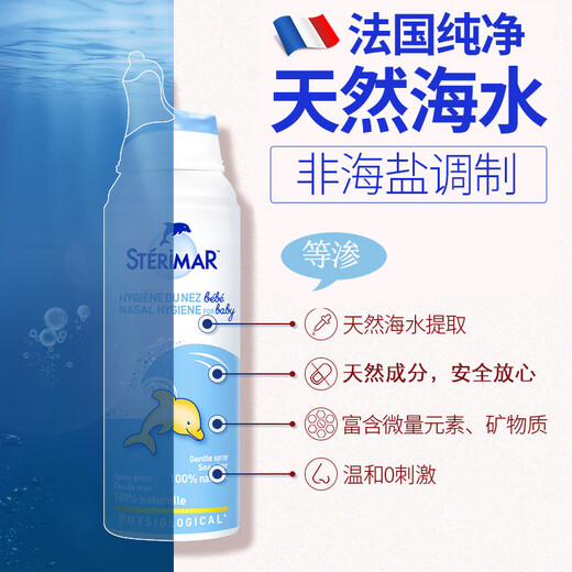 Stérimar (stérimar) petit dauphin sel de mer Salle nasale baby noral sel nasal lavage des enfants congestion nasale
