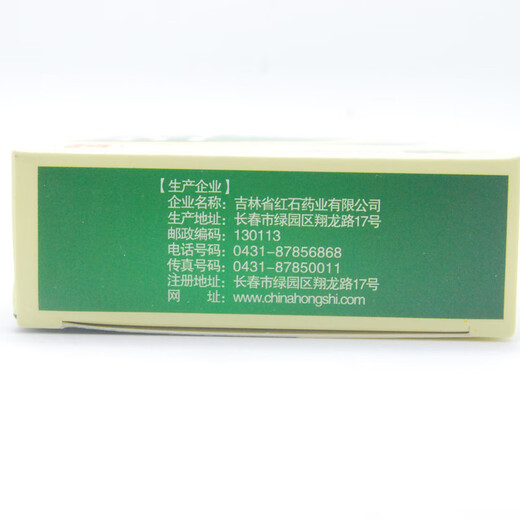 [红石] 三七伤药片 36片/盒 5盒装