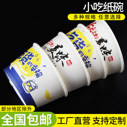 
Paper Butler Disposable Bowl Paper Bowl Household Noodle Bowl Snack Bowl Commercial Baked Cold Noodle Bowl Stinky Tofu Paper Bowl Wholesale Customized Logo Foodie Payment Oversized (about 1050ml)-100 pieces