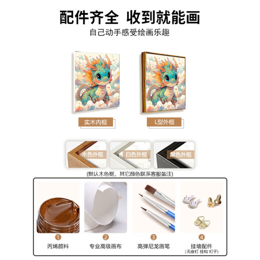 
The year of the Dragon is difficult 2025 new national trend year of the Dragon digital oil painting DIY fill color painting hand-painted oil color dress hy12529 High-gloss pigment + oil canvas + multiple brushes + wall hanging j