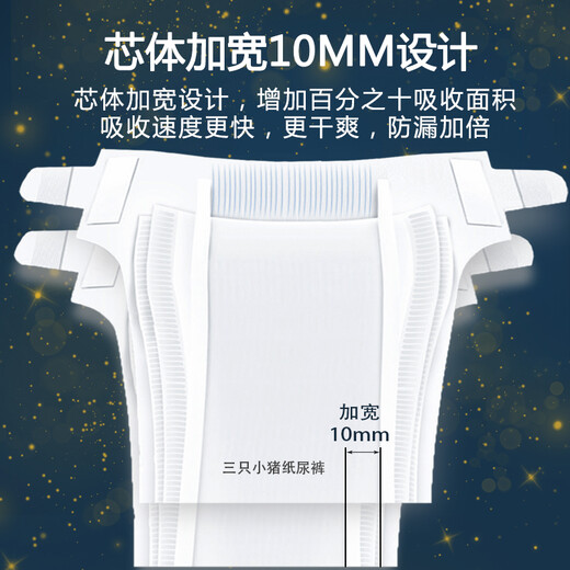 三只小猪 星光尿裤系列婴儿医护级尿不湿超薄干爽大吸量拉拉裤 星光纸尿裤M码46*2