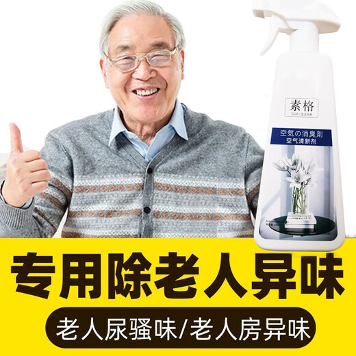 Baoweiquan Air Freshing Agent Removal Indoor Removal of Elderly Room Deodorizing Voice Spray Vegetable [1 Bottle] Spot 500ml [Decompose the Odor Fresh Air]_500ml