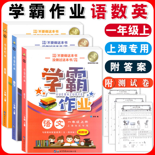 Shanghai Xueba Homework First Grade 2 Grade 3 Grade 4 Grade 5 Grade 1 Chinese Mathematics English 12345 Grade 1 and 2 People's Education Edition Shanghai Education Edition Shanghai Education Edition Primary School Synchronous Training Complete Set of Exercise Books Mid-term and Final Units 3 Grade 3 [English] General Primary Schools