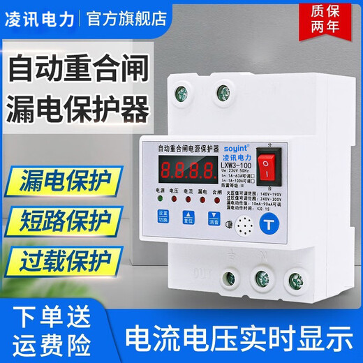 SOYINT protecteur de fuite intelligent réenclenchement automatique 2P 63A