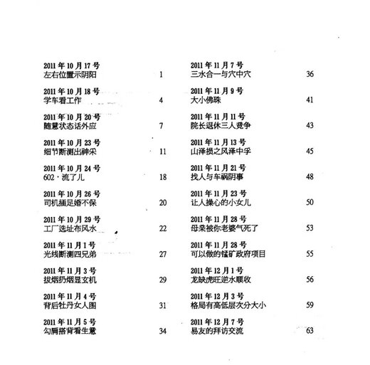 言未半（YANWEIBAN）万成说易 上下册两本806页 马万成 八卦象数外应预测法实战案例集