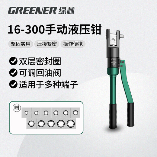 GREENER hydraulic pliers crimping pliers terminal pliers 16-300 square meters manual household crimping cable copper nose pressure pliers for electricians