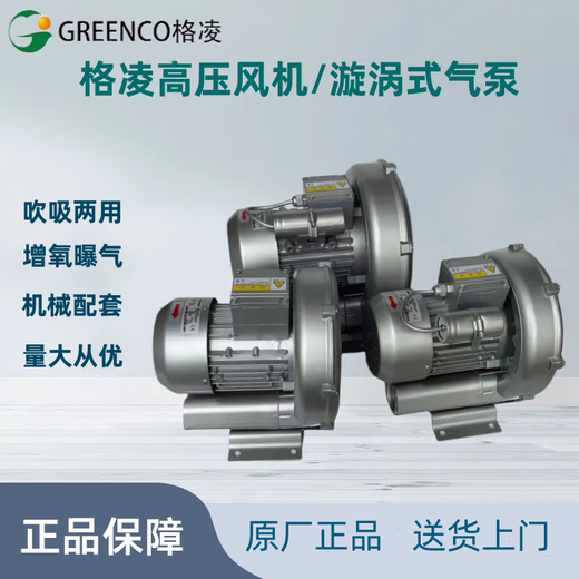 格凌高压风机漩涡式气泵 鱼塘增氧曝气 污水处理工业排风通风 2RB-830-7AH27/7.6KW/380V