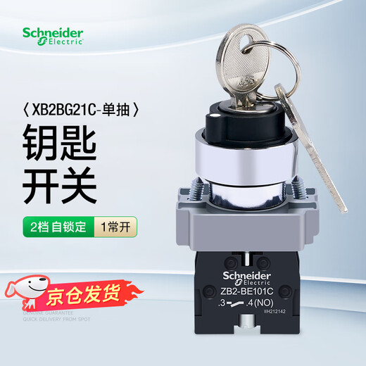 Schneider Electric key knob switch two-speed self-locking XB2BG21C two-position selector switch left key 1 normally open no