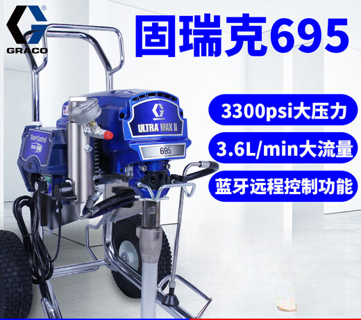 固瑞克390 495 695原装喷涂机graco 833防水腻子粉划线机 695标准版官方标配