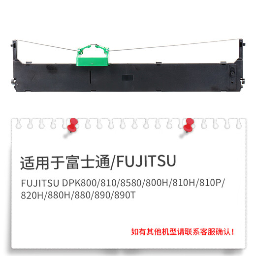 赛格（SIEGE） 适用富士通DPK880色带架DPK880H DPK820H 880H 880T 890H 890T 8580E 6850 5016S针式打印机色带 色带架-【含带芯 装机即用】