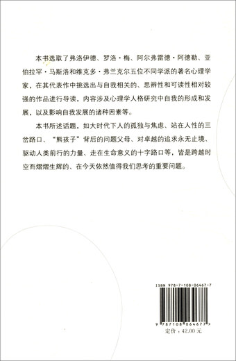 
Knowing oneself: Introduction to the famous works of famous psychology artists 97871080**677