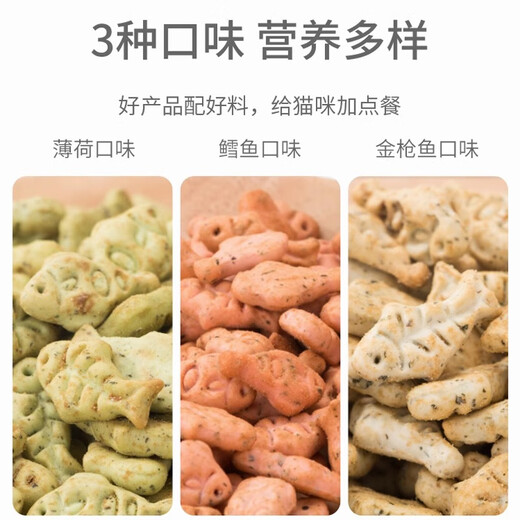 神经猫（shenjingmao）猫饼干零食猫草薄荷粉幼猫罐头去毛球小鱼干洁齿磨牙咬棒 薄荷味 100g