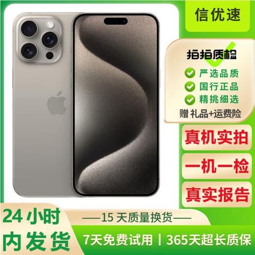 Baitiao interest-free Apple iPhone15ProMax Apple 15ProMax National Bank 5G version full Netcom second-hand mobile phone original color titanium metal 99 new 256G Baitiao interest-free