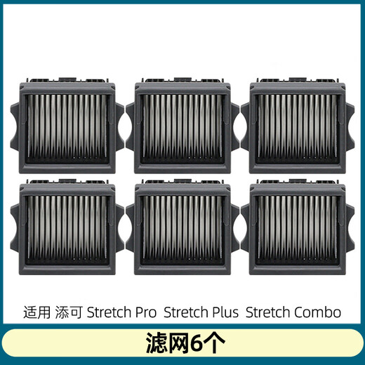 PLEACH is suitable for Tim washable floor washing machine Fuwan stretch pro stretch PLUS/mix accessories roller brush consumables filter cleaning fluid detergent roller main brush filter element 6 filters