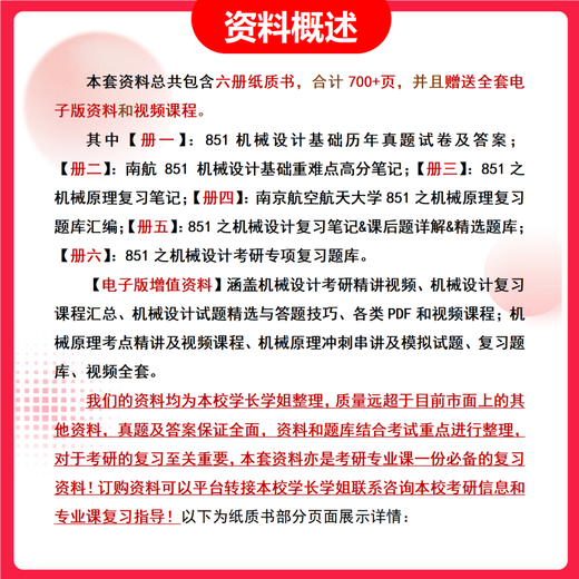 
26 Nanjing University of Aeronautics and Astronautics Postgraduate Entrance Examination 851 Machinery Design Basics China Southern Airlines Mechanical Engineering Aviation Real Questions Full Set of Packages One-on-one Tutoring and Information Consulting Customer Service