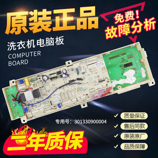 Little Swan washing machine TG90-1411DXS computer board 301330900004 motherboard 1 original computer board one year quality
