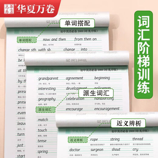 华夏万卷字帖 衡水体 初中英语2000词 满分作文 高中英语3500词 重点短语1300例 中考必须掌握的英语单词 高中英语3500词.衡水体