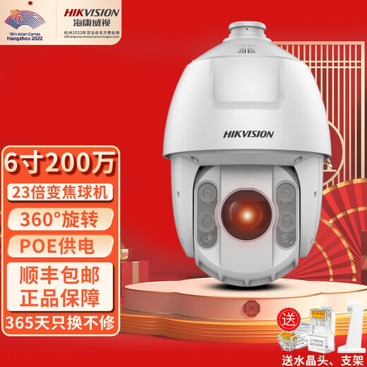 HikVision Camera al aire libre HD Gimbal Tarjeta móvil Teléfono móvil Remoto zoom inteligente Rotación automática Monitor de seguridad industrial 6 pulgadas 23x Infrarrojo Poe Ball Machine 2 millones 23x Zoom Poe6223iw-De Memory Tarjeta