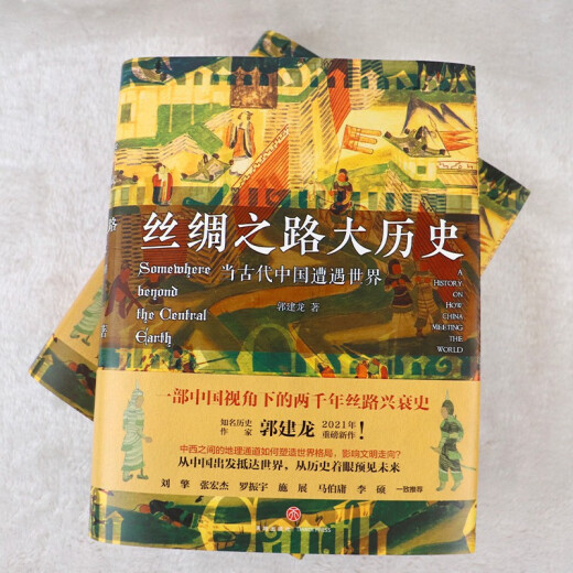 
[Elegant] The Great History of the Silk Road: When Ancient China encountered the world (hardcover) Yang Zheng Book 97875455**686