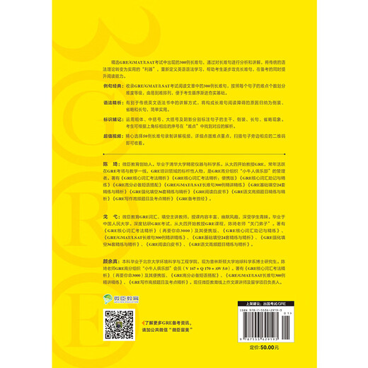 新东方 GRE/GMAT/LSAT长难句300例精讲精练