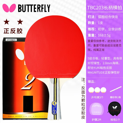 Butterfly table tennis racket 2 stars 3 stars 4 stars beginner table tennis board front and back rubber soldier racket horizontal straight single shot 2 stars TBC203-long handle horizontal racket