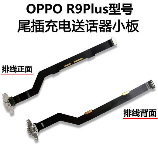 适用于OPPO 3C配件 R9/S/SK/Plus/R11/R15/Splus/R17充电尾插 全功能R17尾插排线
