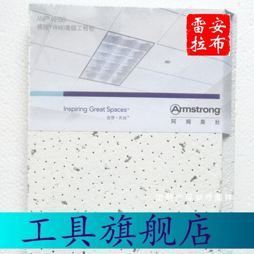 
Armstrong RH90 mineral wool board sound absorption board 600x600 office ceiling sound absorption ceiling W1591, English 603x603 flat panel (W1592)