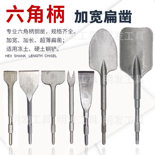 Jinsheng chisel tip electric shovel head small extended hexagonal pickaxe pickaxe head widened chisel flat pick 1 drill bit flat chisel meter hexagonal tip chisel lengthened 17x600