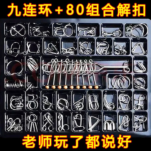 优观智力解扣记忆解环鲁班锁九连环全套儿童学生智力开发益智玩具男孩 全套ABCDE款[80组合+九连环]