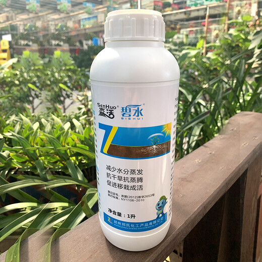 Senhuo Bishui plant transpiration inhibitor resists drought and reduces water evaporation 1L Bishui