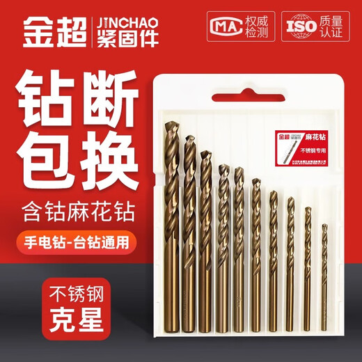 Jinchao cobalt-containing twist drill high hardness drill iron steel stainless steel special straight handle twist drill bit electric drill full hole opening 0.5mm (5 pieces)