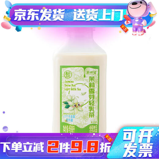 Jasmine Snow Bud Light Milk Tea Refreshing Tea Fragrance Original Liquid Extract Raw Milk Fusion Jasmine Fresh Pure Silky Short Life 2700ml Jasmine Snow Bud Light Milk Tea 450ml*6