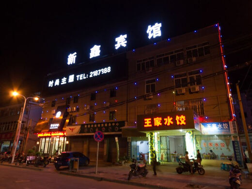 Lishui Xinxin Fashion Theme Hotel Room