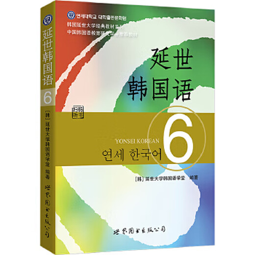 
Second-hand Yonsei Korean 695 new