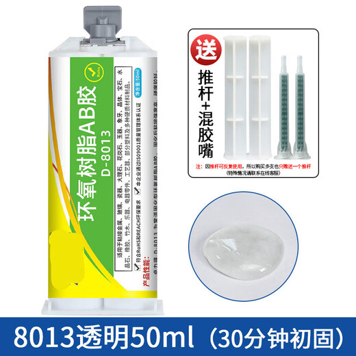 CLCEY环氧树脂ab胶D-8012 8018焊接胶金属陶瓷玻璃石材耐高温透明水胶 D-9761(1.5kg)[透明慢干2小时初