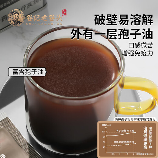 老谷头破壁灵芝孢子粉长白山灵芝 增强免疫力 探病礼物礼品 【增强免疫力】1盒装3个月量
