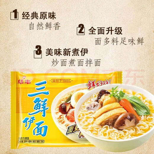 华丰方便面三鲜伊面整箱装泡面早餐速食休闲零食品 原味24袋*86g