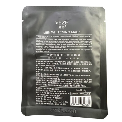 梵贞面膜美白面膜男士专用补水保湿淡化提亮肤色痘印熬夜皱纹细致毛孔 美白面膜5盒（量贩划算装）