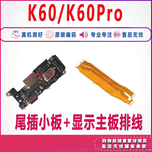 适用红米K60 K60PRO尾插送话器话筒卡槽卡座小板充电显示手机排线 原IC全功能K60尾插小板 带工具胶水