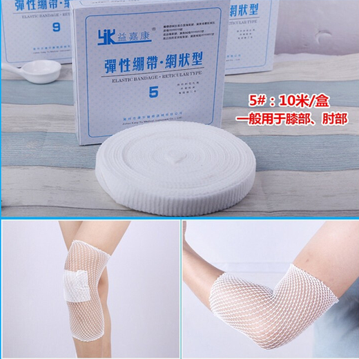 Yijiakang elastic bandage medical mesh bandage mesh sleeve elastic cap elastic bandage finger knee joint 3#10 meters suitable for children's wrist forearm