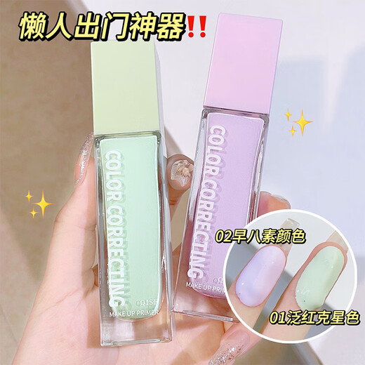 Sweet mint隔离霜自然裸妆黄金修颜遮瑕轻薄透气保湿防水控油妆前乳提亮肤色 02早八素颜色(35g)紫色一瓶装