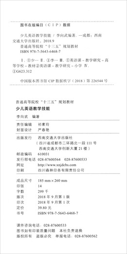 【正版旧书】少儿英语教学技能李向武97875**3**687西南交通大学出版社