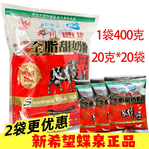 Diequan Yunnan Dali specialty new hope Dengchuan Diequan full-fat sweet milk powder 400g ready-to-eat breakfast adult milk powder evaporated milk powder full-fat evaporated milk powder 400g*2 bags
